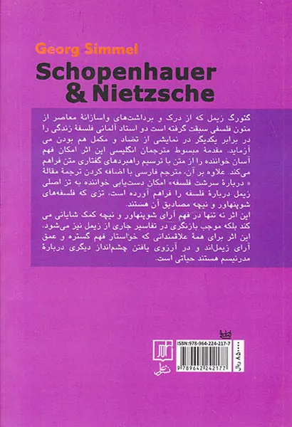 شوپنهاور و نیچه